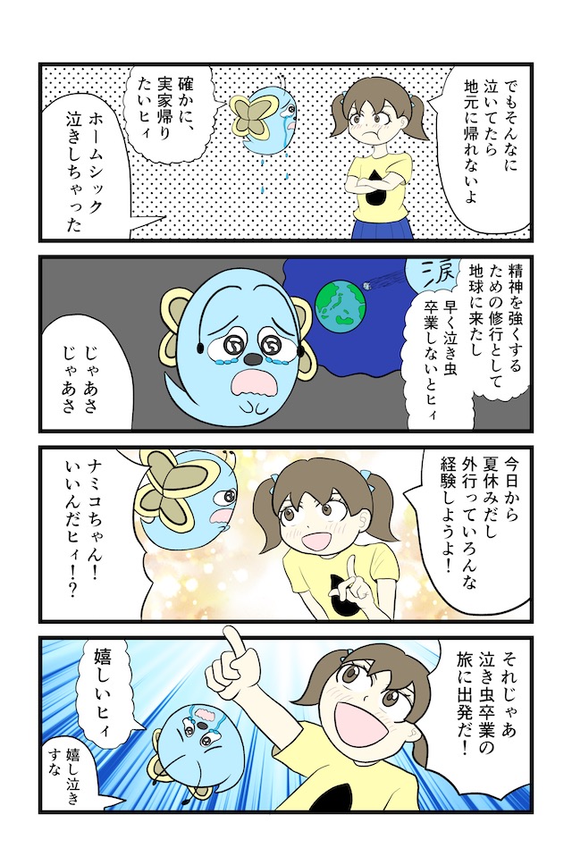 泣き虫妖精　ンヒィ