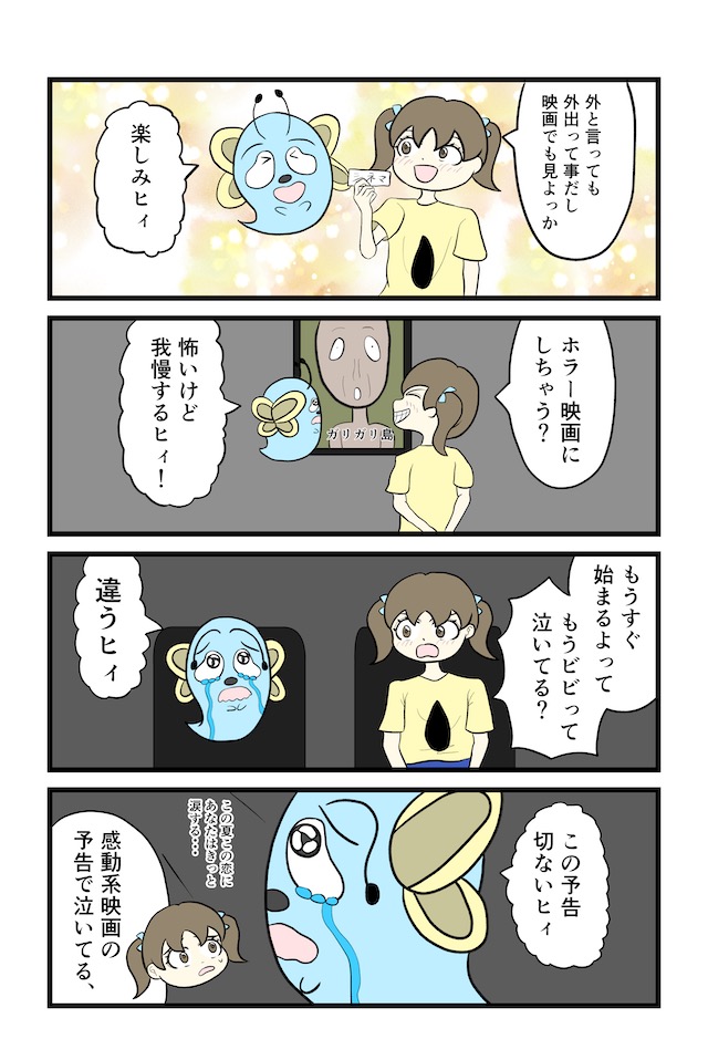 泣き虫妖精　ンヒィ