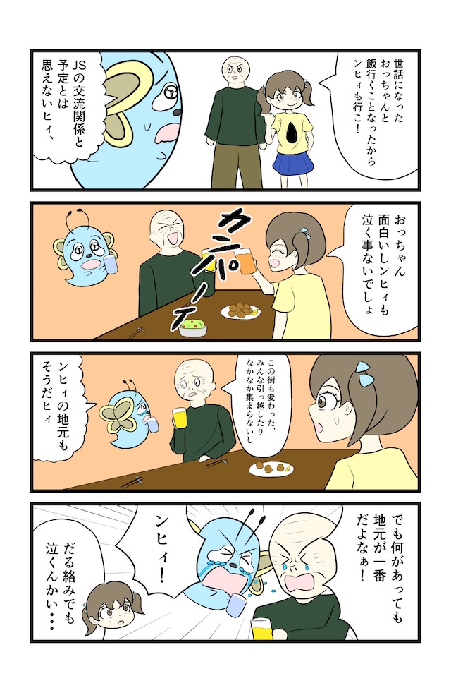泣き虫妖精　ンヒィ
