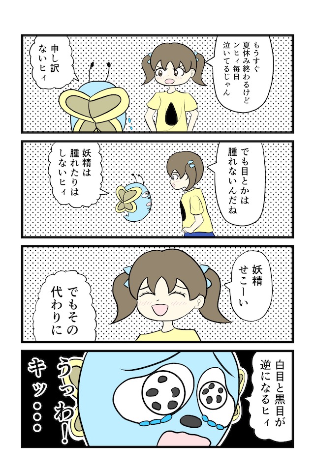 泣き虫妖精　ンヒィ