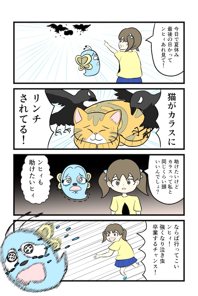 泣き虫妖精　ンヒィ