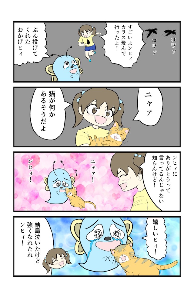 泣き虫妖精　ンヒィ