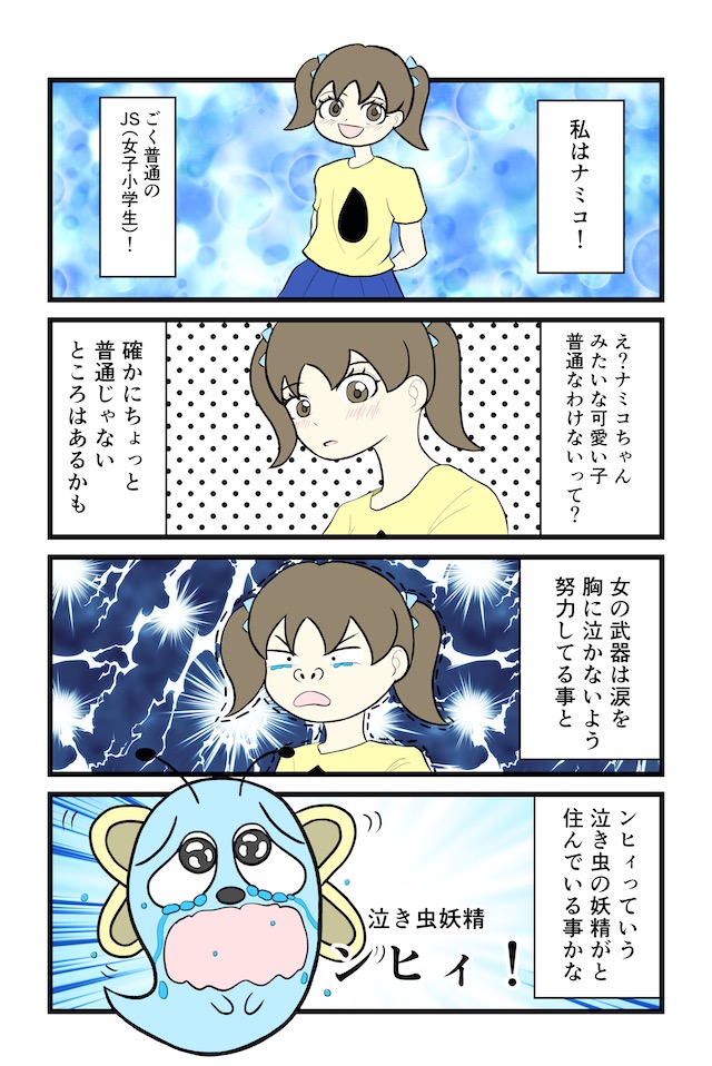 作品No.0003「泣き虫妖精 ンヒィ」堀平 晴琉