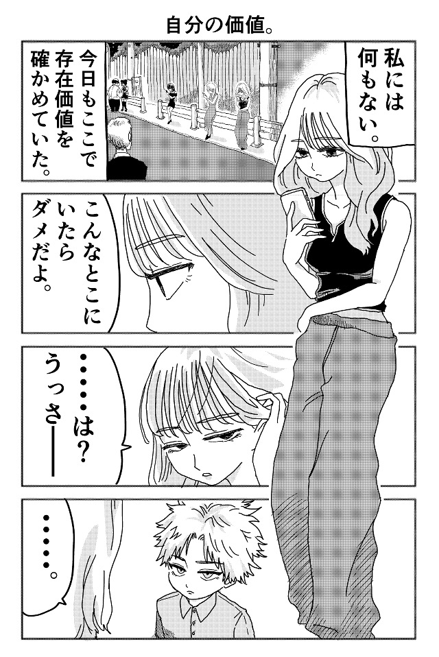 あたしにはなにもない。