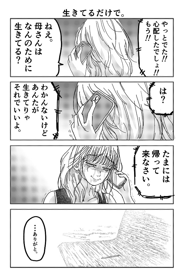 あたしにはなにもない。