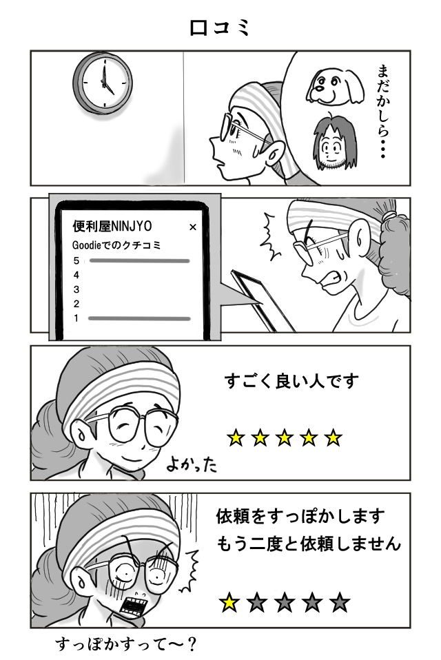 便利屋NINJYO