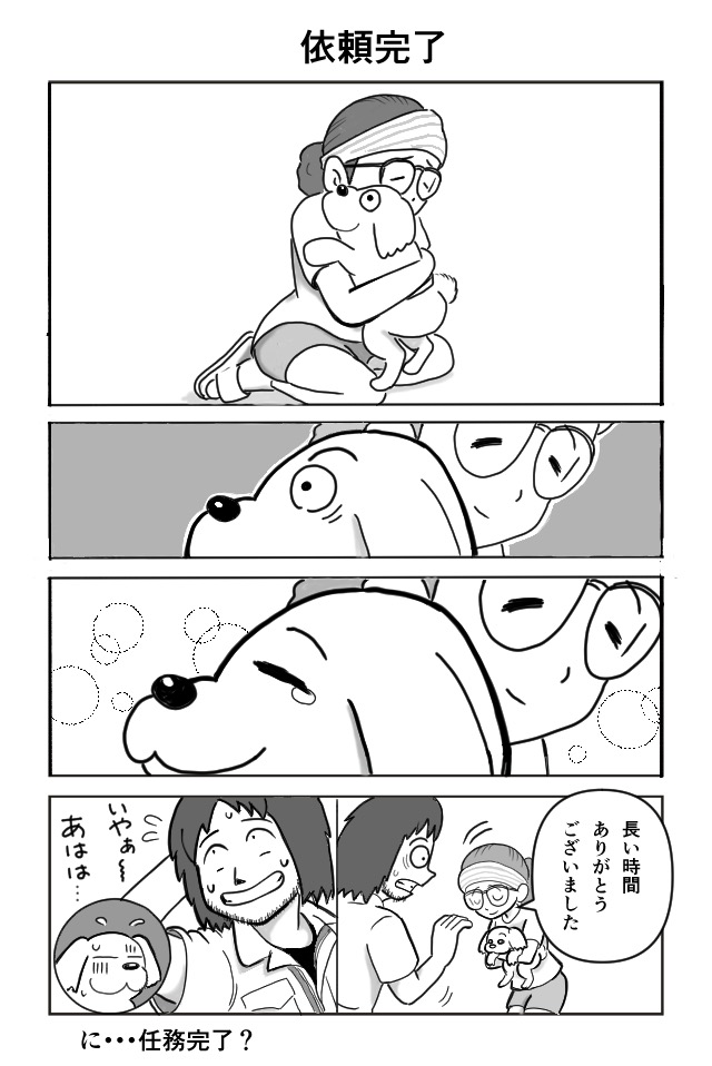 便利屋NINJYO