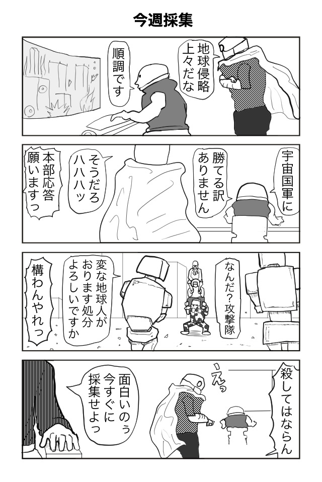 ヘタよん！