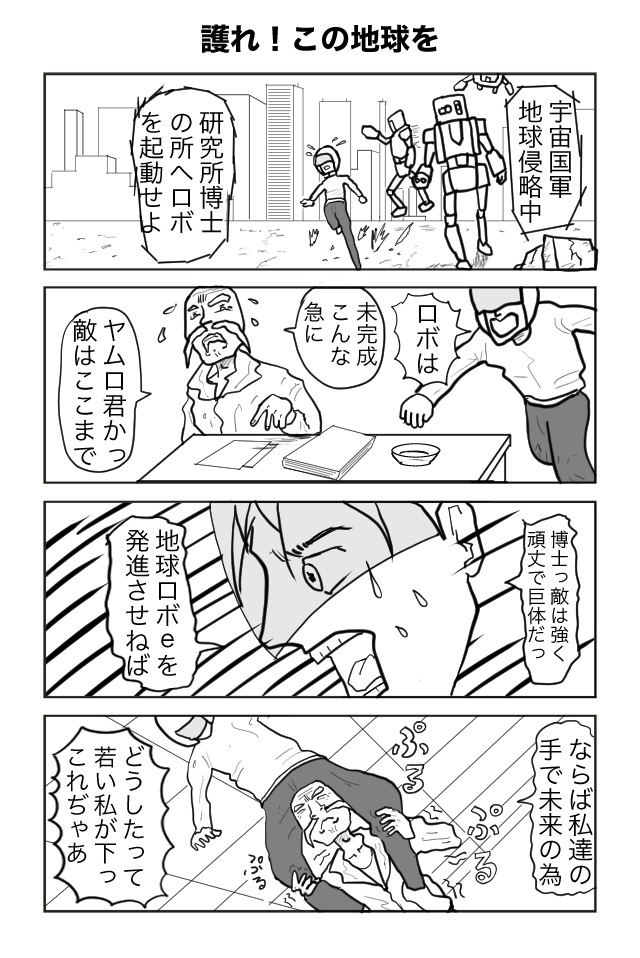 作品No.0003「ヘタよん！」黄野　隼