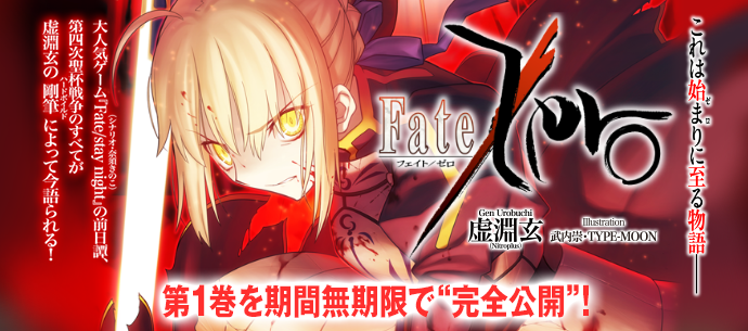 Fate Zero とは 星海社文庫 Fate Zero 最前線