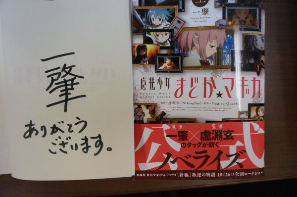 マチ☆アソビvol.12】超豪華サイン本の一部を紹介！！-『月の