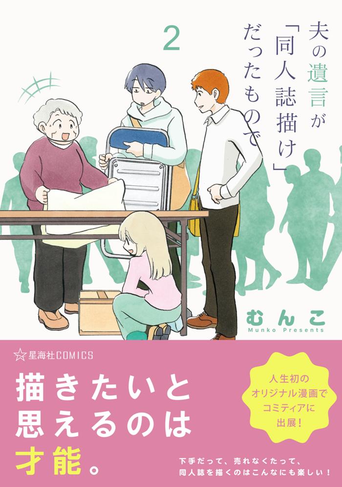 夫の遺言2_cover+.jpg