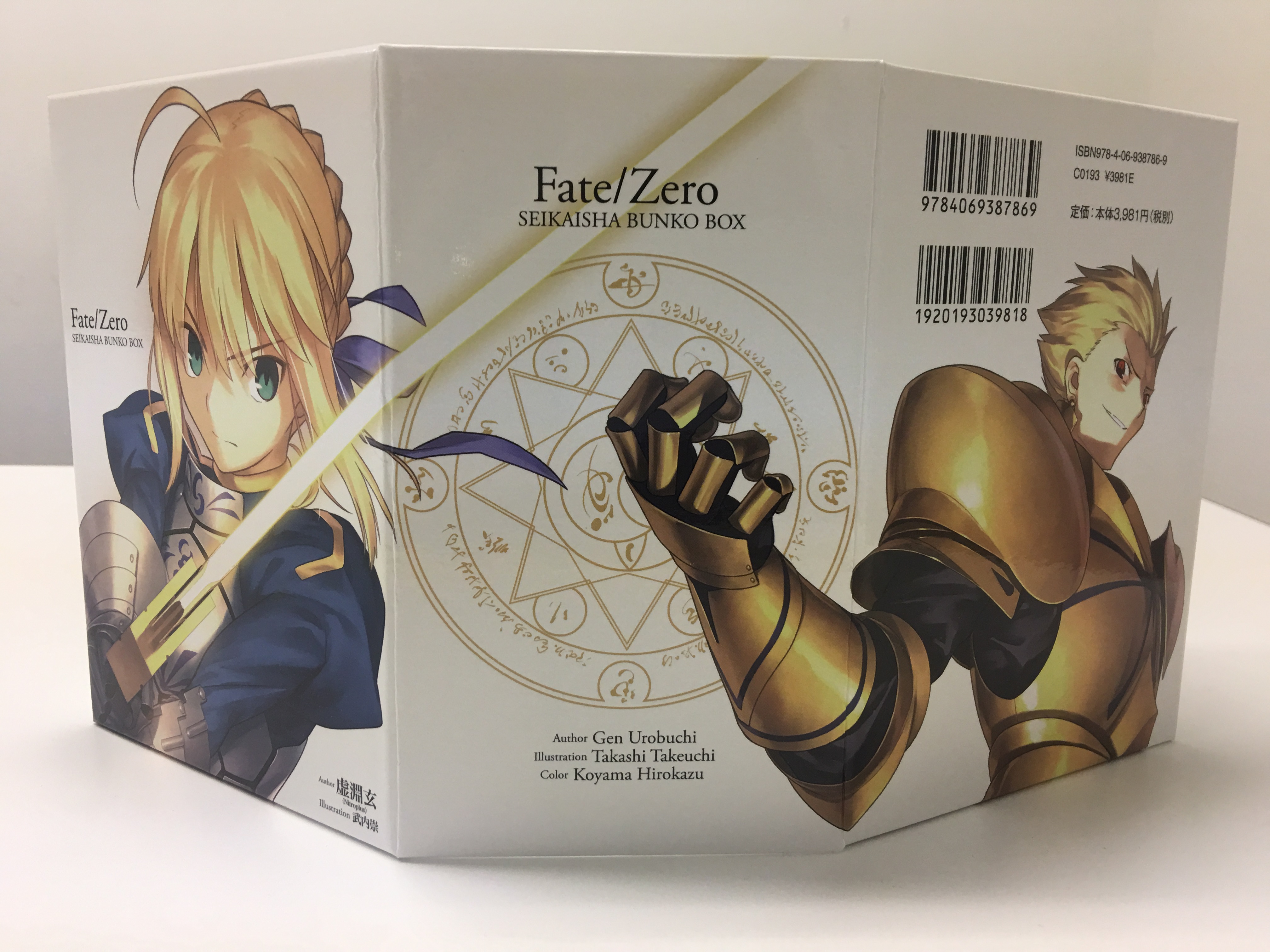 室内搬入設置無料 fate zero box 虚淵玄 サイン入り | mcshoescolombia