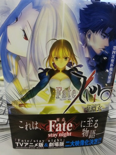 星海社文庫『Fate/Zero』シリーズの新帯と新POPが完成しました！！