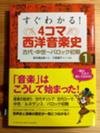 4コマで音楽史を学ぶ！