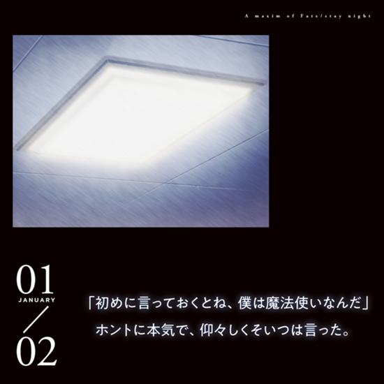 Fate/stay night 15周年記念 エターナルカレンダー』発売決定 | 最前線 