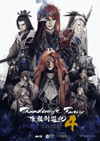 【新刊】『Thunderbolt Fantasy 東離劍遊紀』ノベライズが、星海社FICTIONSより刊行されます！