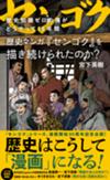 【記事公開】特別対談『信長の野望』の革新性はどこから生まれたのか？（電ファミニコゲーマー）