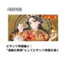漫画『アンナ・コムネナ』作者 佐藤二葉さんが語る！ビザンツ帝国の魅力と制作秘話