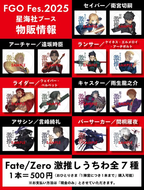 fatezeroうちわ告知re.jpg