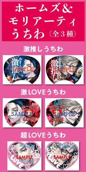 fgoフェス2026-ホームズ＆モリアーティ.jpeg