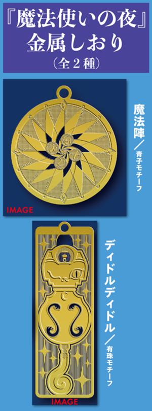 fgoフェス2026-まほよしおり.jpeg