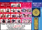 【FGOフェス2026】星海社ブース物販情報