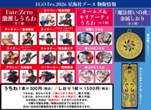 fgofes2026-matome.jpg