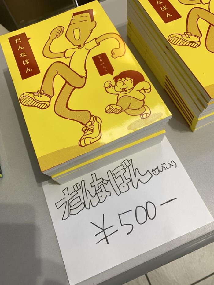 だんなぼん.JPG