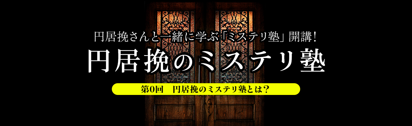 mysteryschool_topfeature_0.png