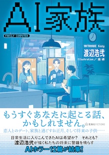 ＡＩ家族