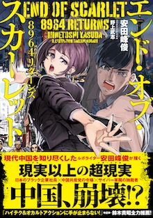 エンド・オブ・スカーレット 8964リターンズ