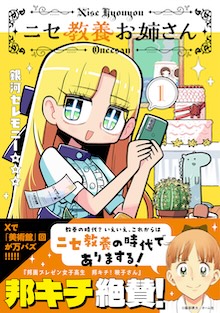 ニセ教養お姉さん １