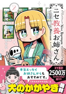 ニセ教養お姉さん 2