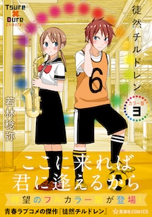 徒然チルドレン カラー版 ３