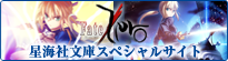 星海社文庫スペシャルサイト Fate/Zero