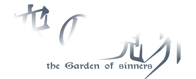 空の境界 The Garden Of Sinners 周年記念版 最前線