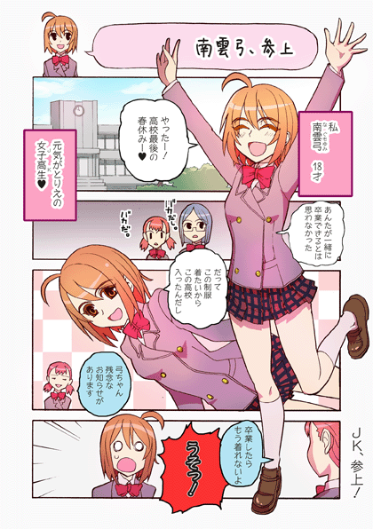 まりんこゆみ / Marine Corps Yumi』第1回著者：野上武志 原案