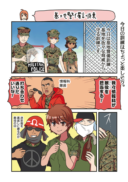 まりんこゆみ Marine Corps Yumi 第111回著者 野上武志 原案 アナステーシア モレノ 最前線