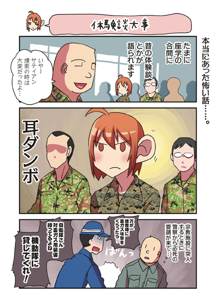 まりんこゆみ Marine Corps Yumi 第154回著者 野上武志 原案 アナステーシア モレノ 最前線