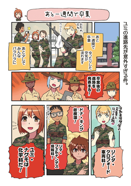 まりんこゆみ / Marine Corps Yumi』第56回著者：野上武志 原案