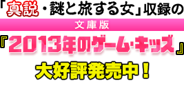 渡辺浩弐 13年のゲーム キッズ 第一回 謎と旅する女 Illustration 竹 最前線